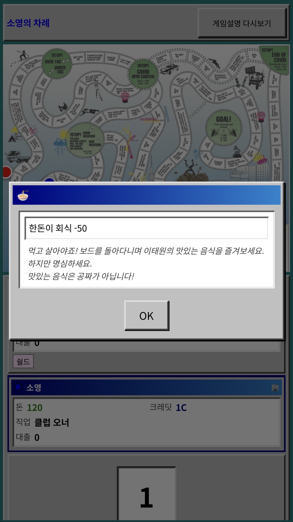 ITAEWON GAME 12
