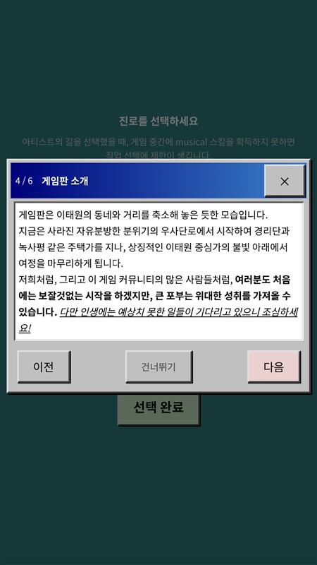 ITAEWON GAME 2